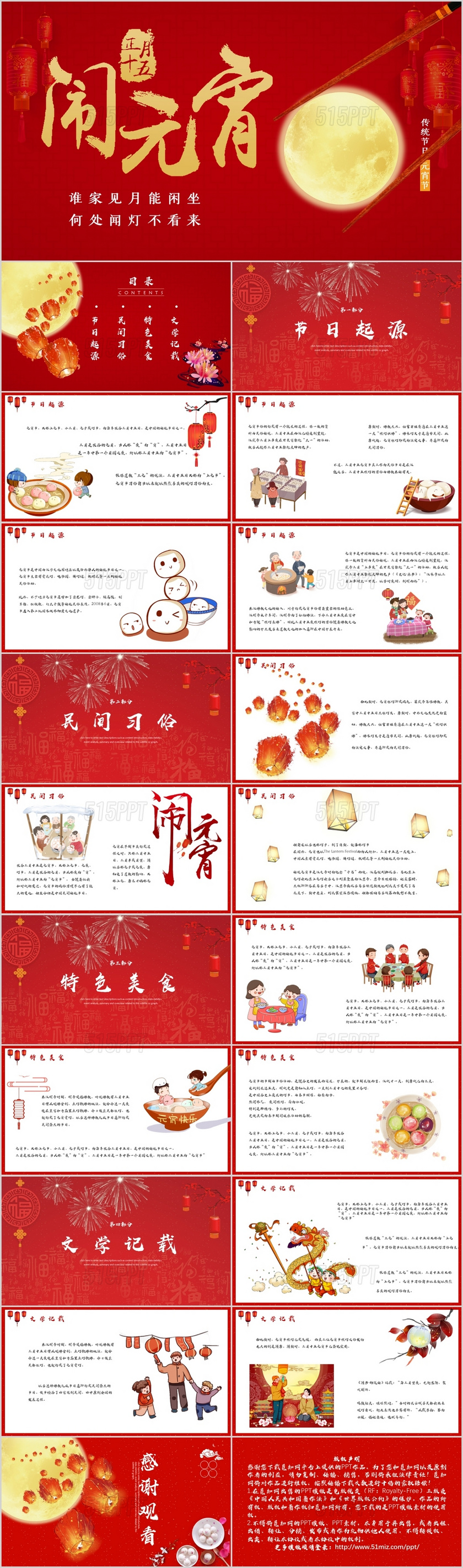中国风红色传统节日元宵节介绍PPT模板2020元宵节