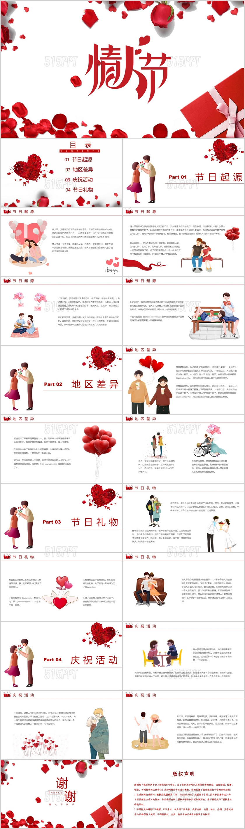 红色手绘风卡通浪漫玫瑰花情人节介绍PPT模板情人节S