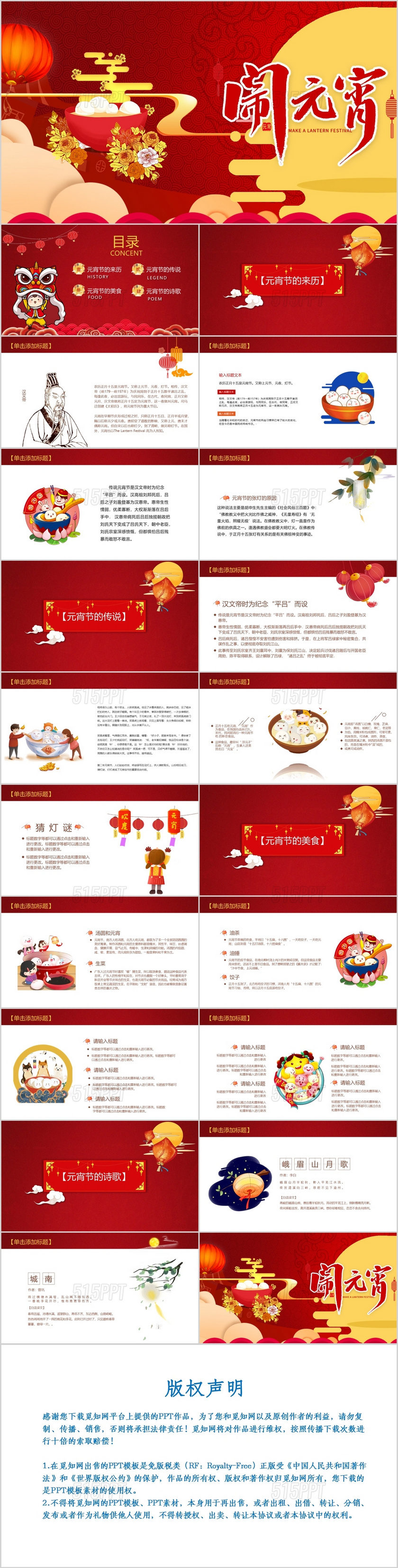 中国传统佳节元宵节文化介绍PPT模板元宵节S