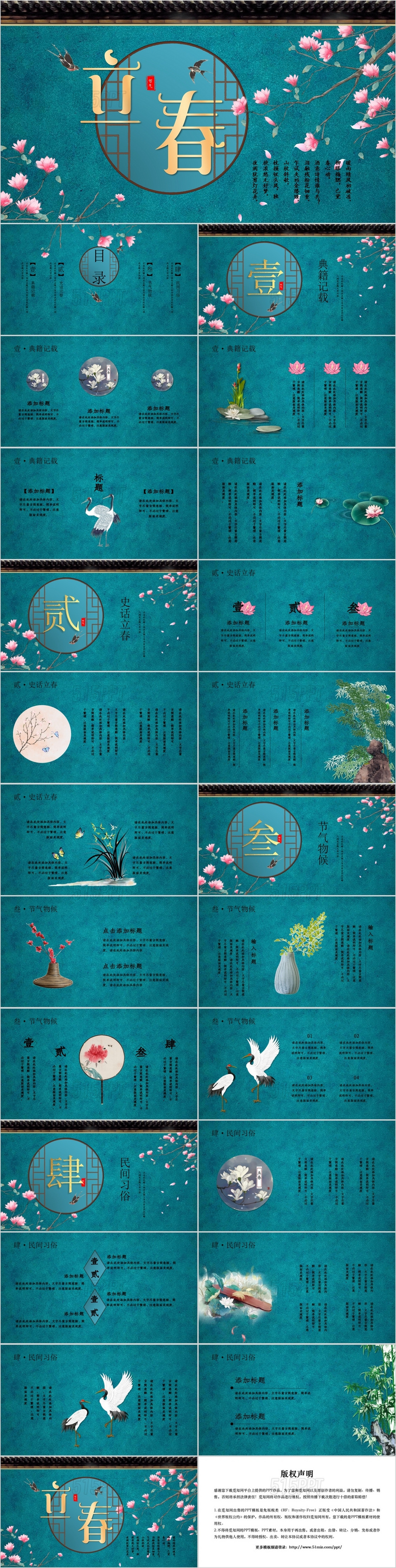 古典新中式传统节气二十四节气之立春节气介绍文艺画册PPT模板