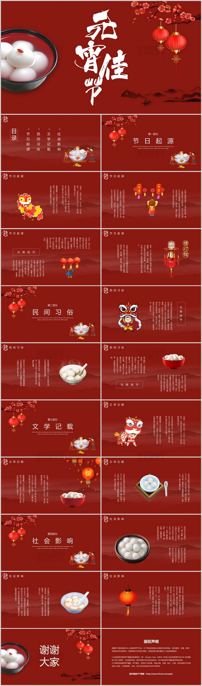 红色中国风元宵节介绍PPT模板元宵节S