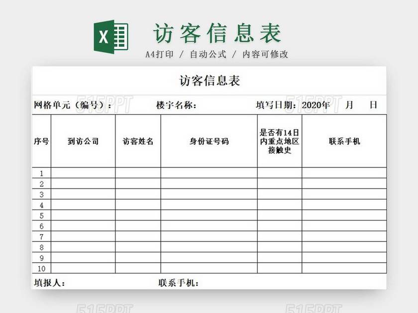 疫情黑白简约正式访客信息表人员信息统计表EXCEL模板