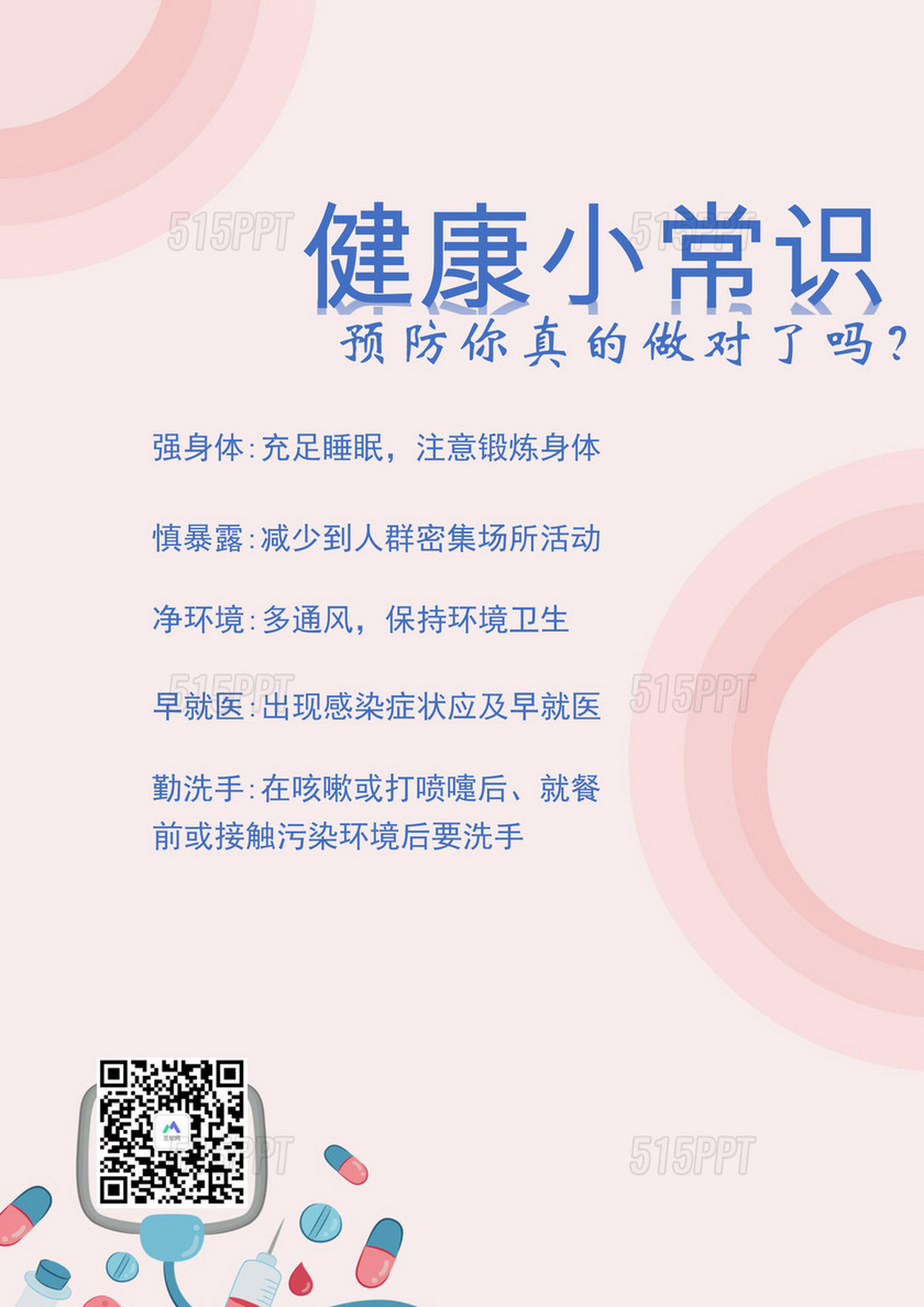 疫情病毒肺炎健康小常识预防卫生洗手通风小贴士word疫情病毒肺炎小贴士