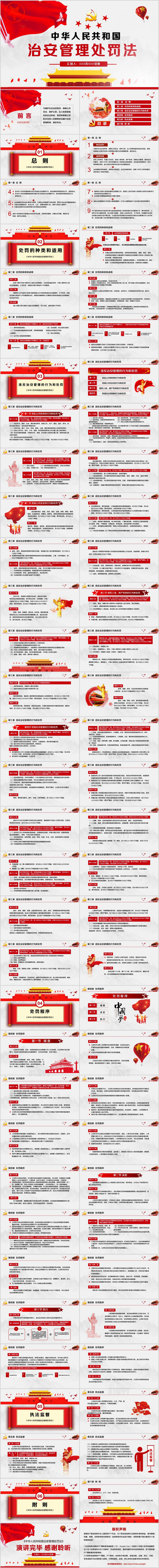 党政党建党课中华人民共和国治安管理处罚法 PPT动态模板