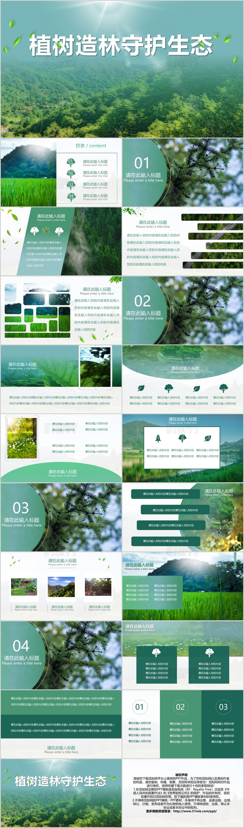 绿色简约创意植树节活动策划PPT模板宣传PPT动态PPT