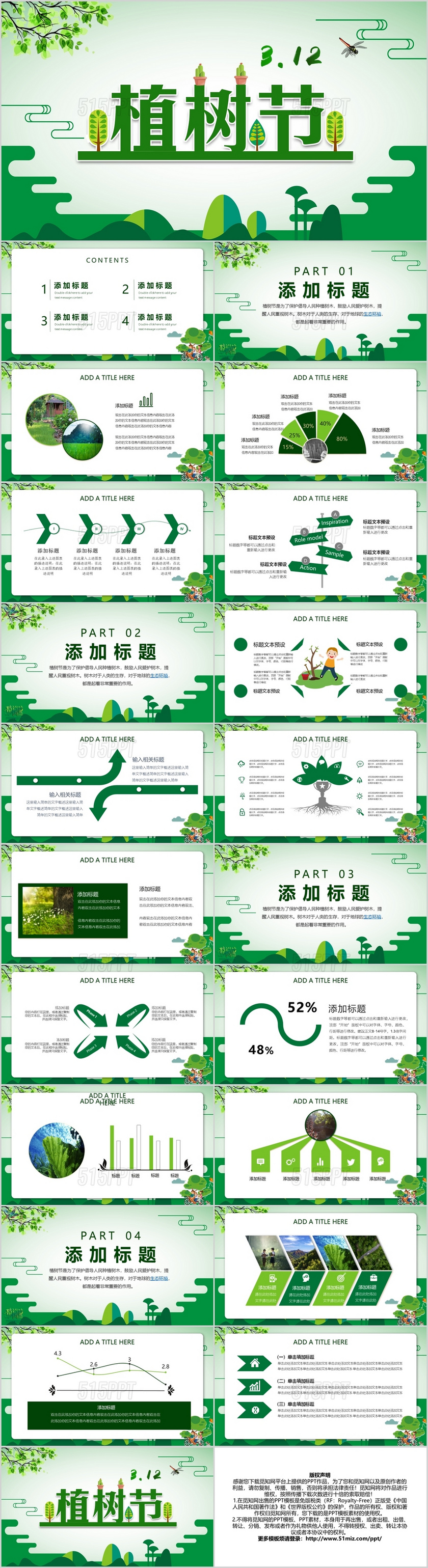 绿色简约创意312植树节活动策划PPT模板宣传PPT动态PPT