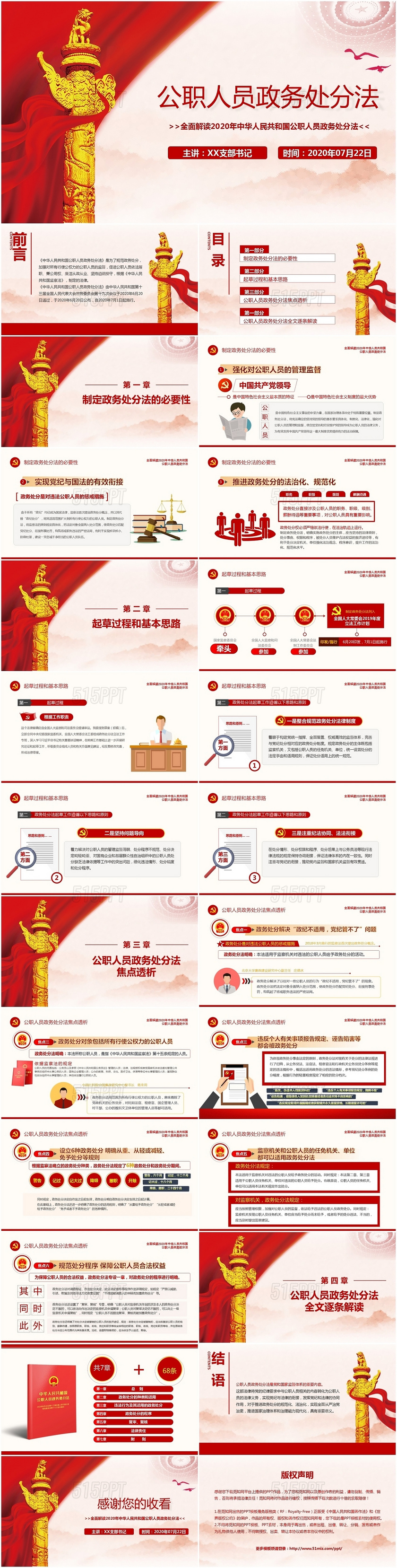 2020年中华人民共和国公职人员政务处分法党课党建ppt模板