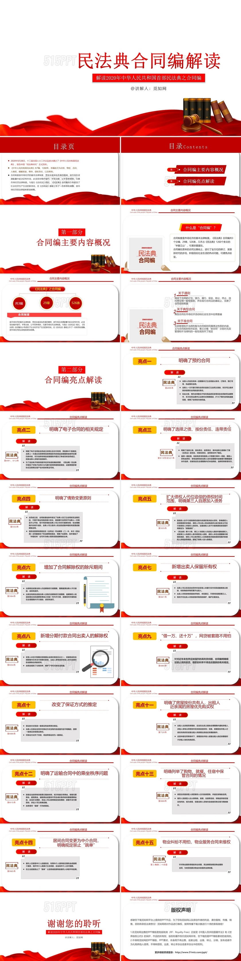 党课解读2020年中华人民共和国首部民法典之合同编PPT模板