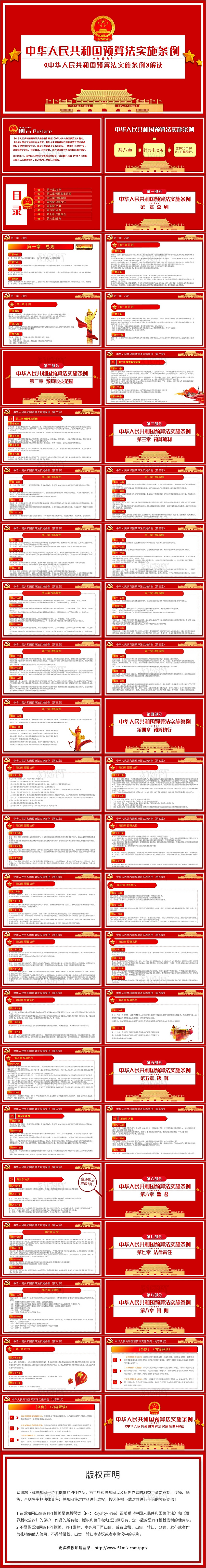 红色党政党建党课中华人民共和国预算法实施条例解读PPT模板