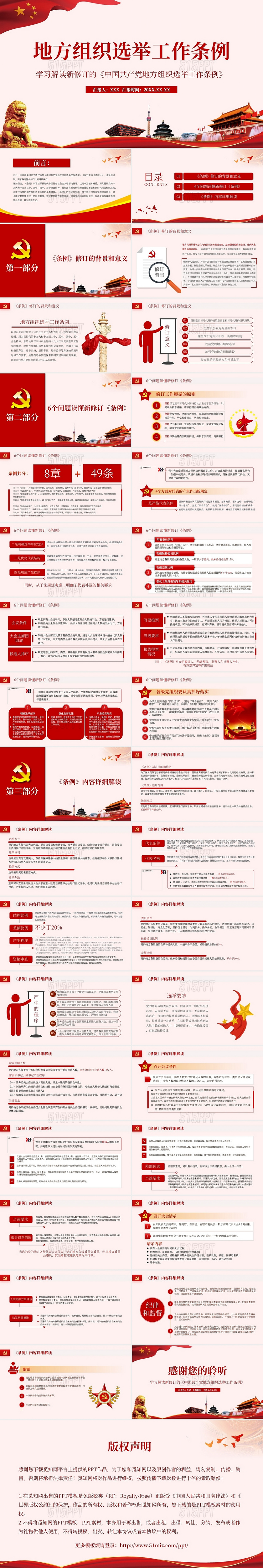 学习解读新修订的中国共产党地方组织选举工作条例党课党建党政