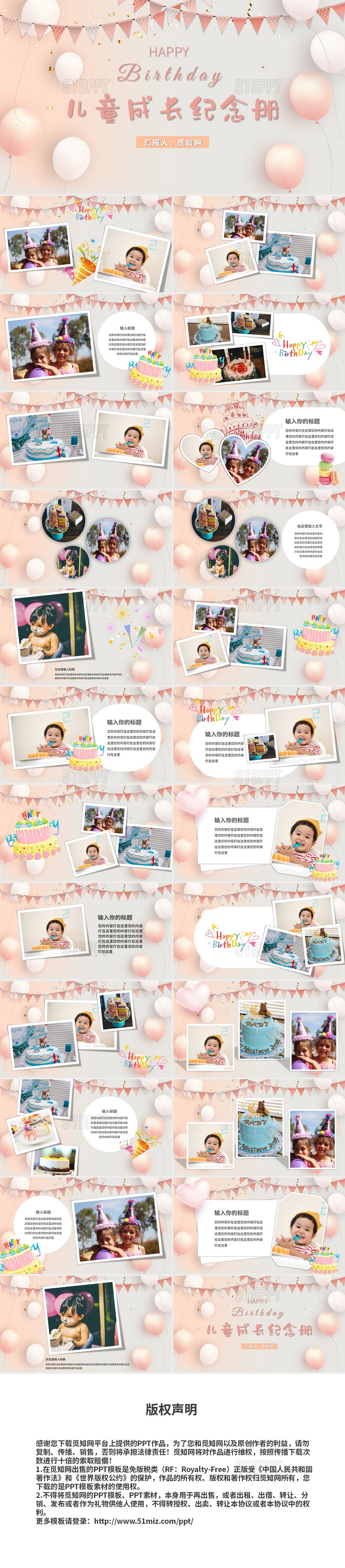 粉色气球生日快乐儿童成长纪念册PPT模板