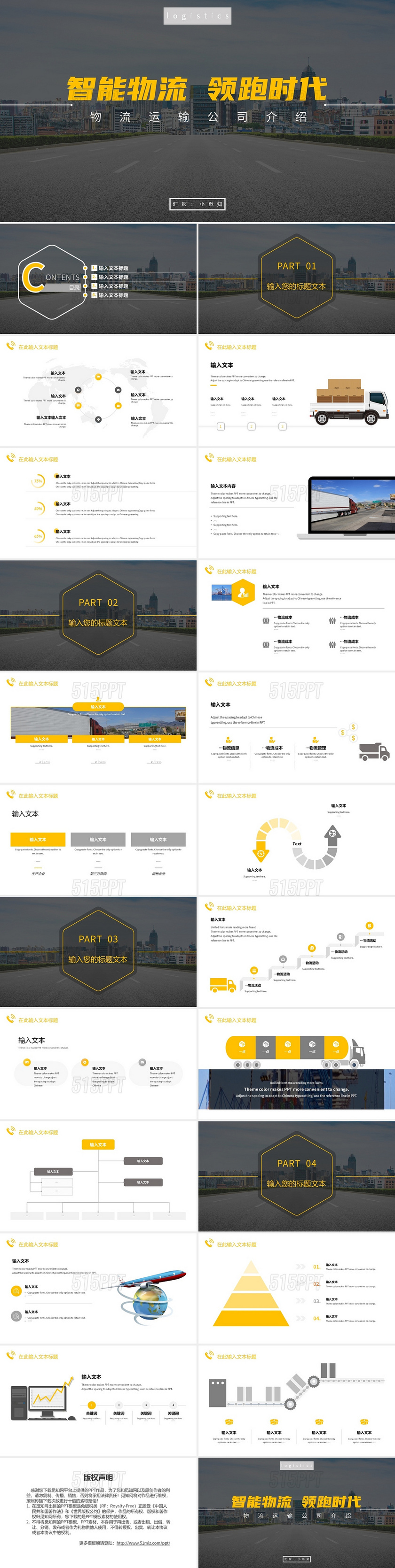 黄色商务智能物流领跑时代物流运输公司介绍PPT模板