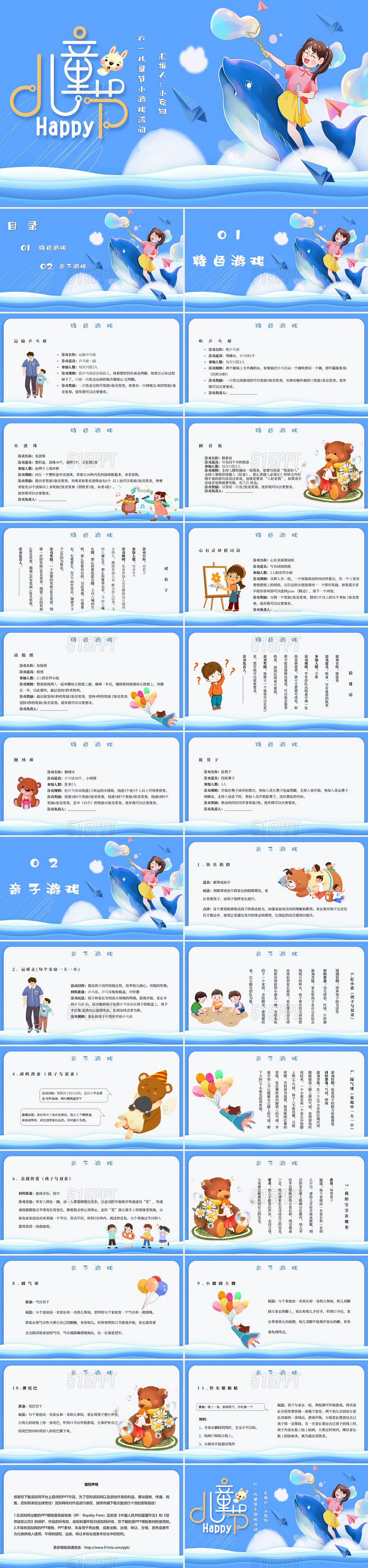 蓝色梦幻简约卡通六一儿童节游戏活动主题PPT模板
