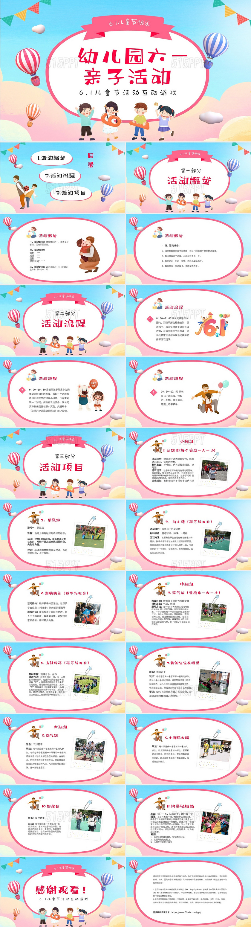 彩色卡通儿童六一儿童节活动亲子活动PPT幼儿园六一亲子活动