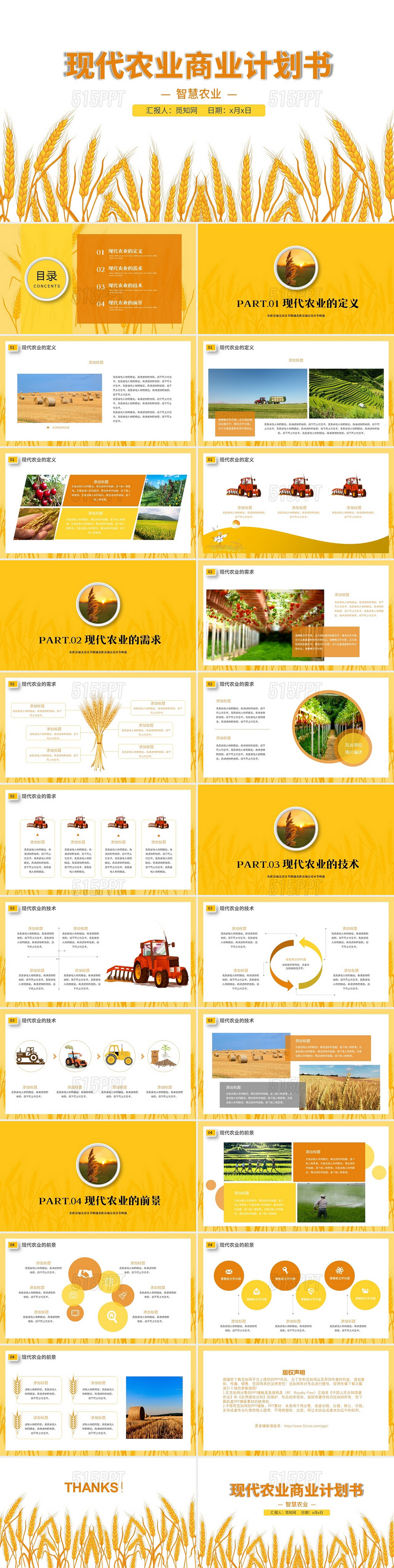 金色麦子现代农业商业计划书丰收年PPT模板