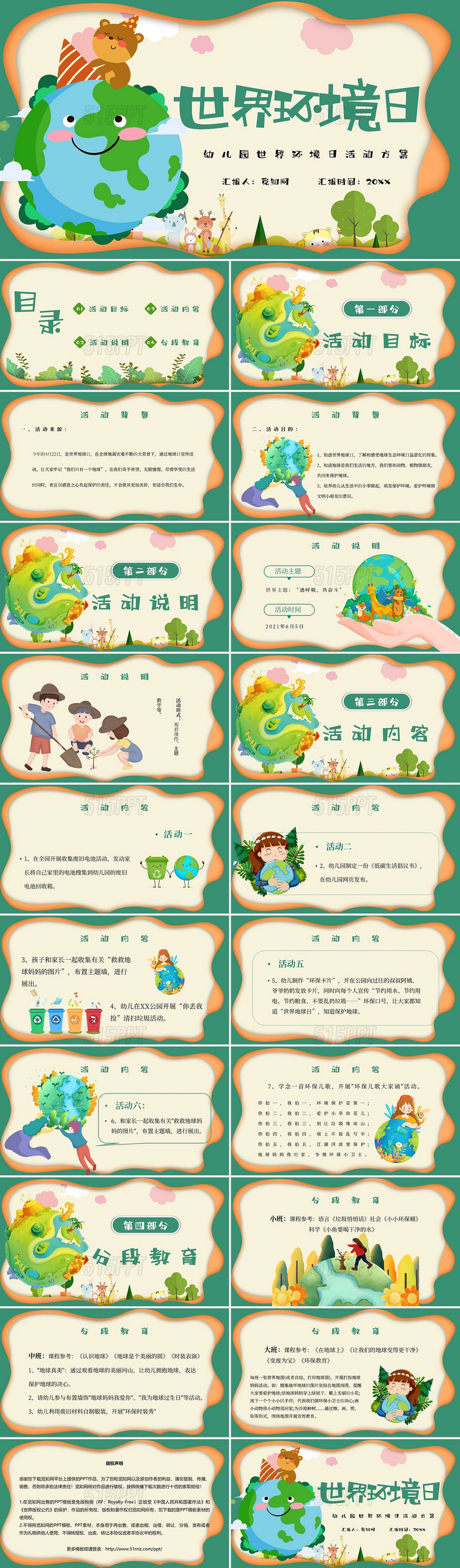 世界环境日绿色黄色卡通幼儿园世界环境日主题PPT模板