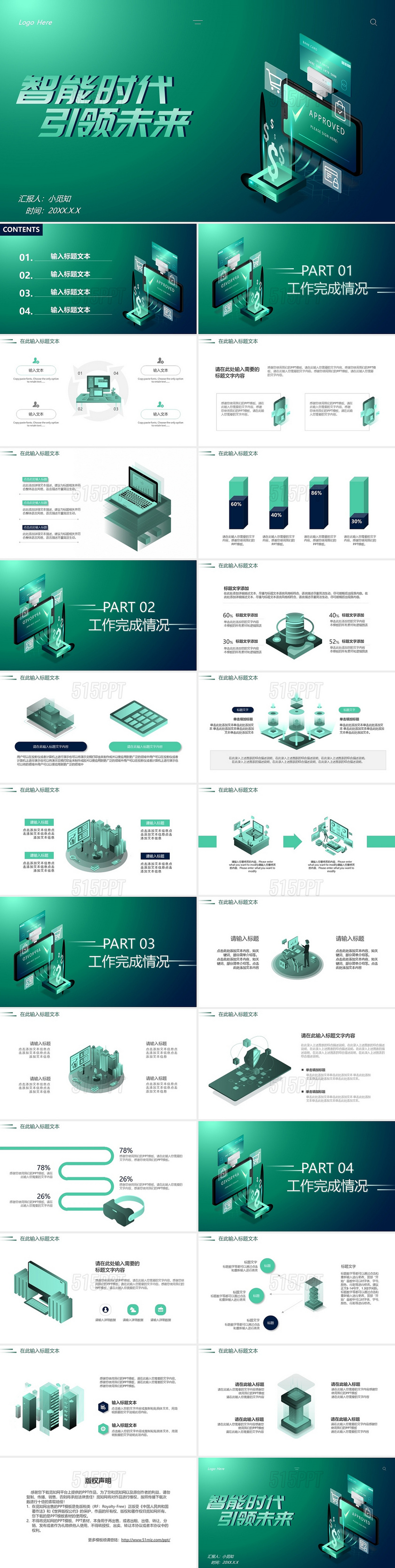 绿色25D风格互联网金融工作汇报PPT模板