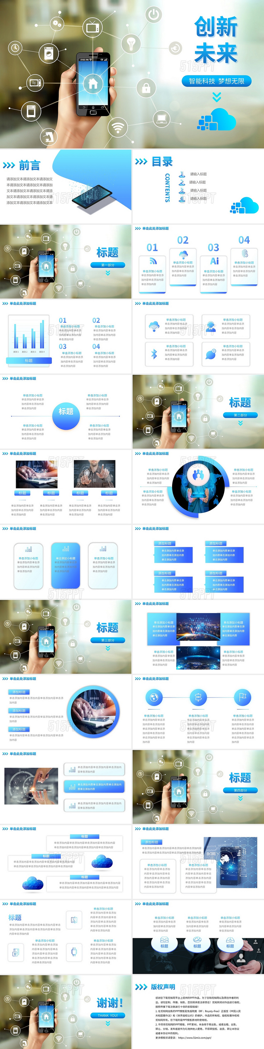 蓝色互联网科技智能手机公司简介企业宣传模板PPT模板
