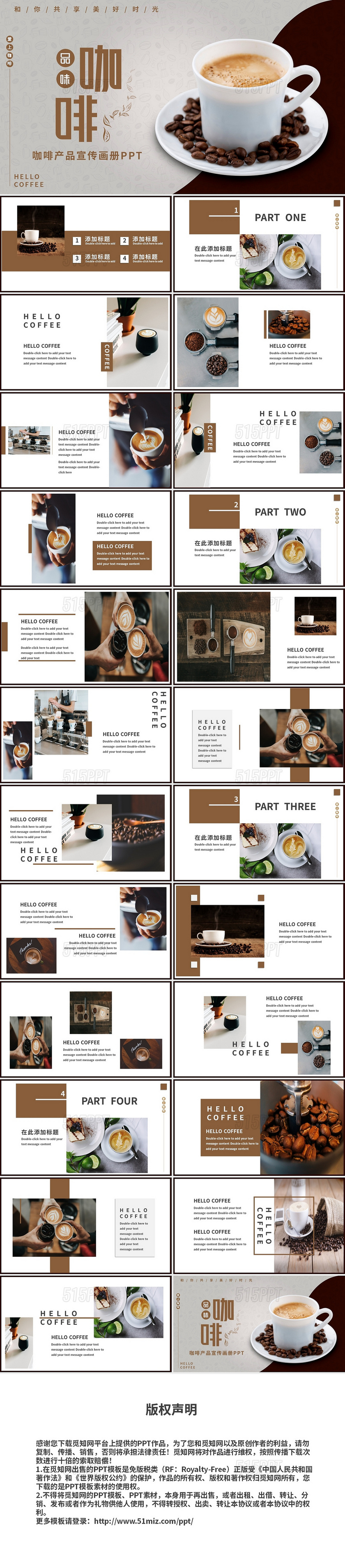简约文艺咖啡产品宣传主题画册PPT模板