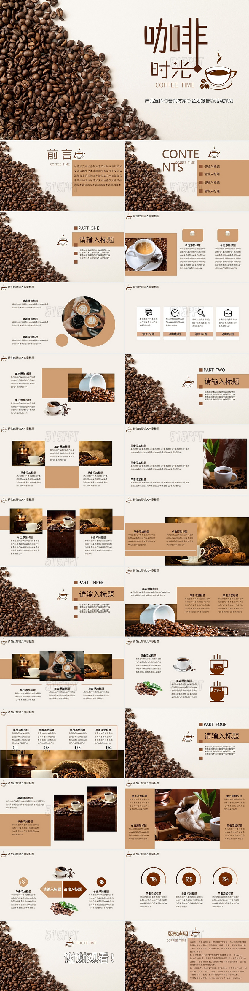 棕色咖啡时光产品宣传营销方案企划报告活动策划PPT模板