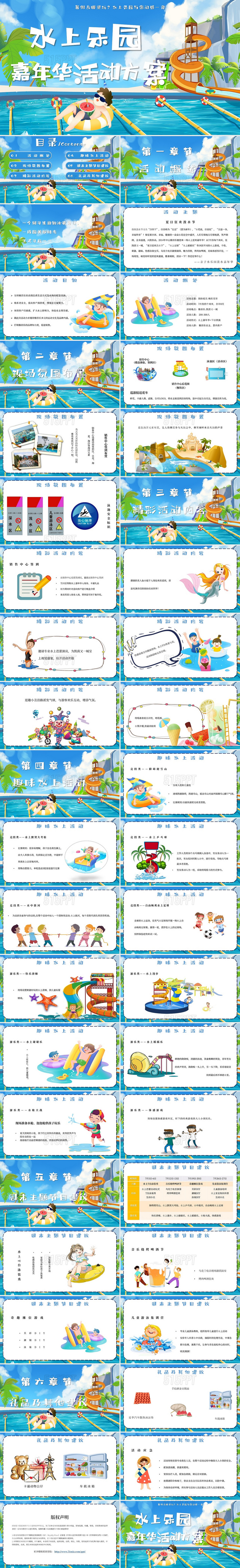 蓝色卡通水上乐园嘉年华活动方案主题PPT模板夏季水上乐园