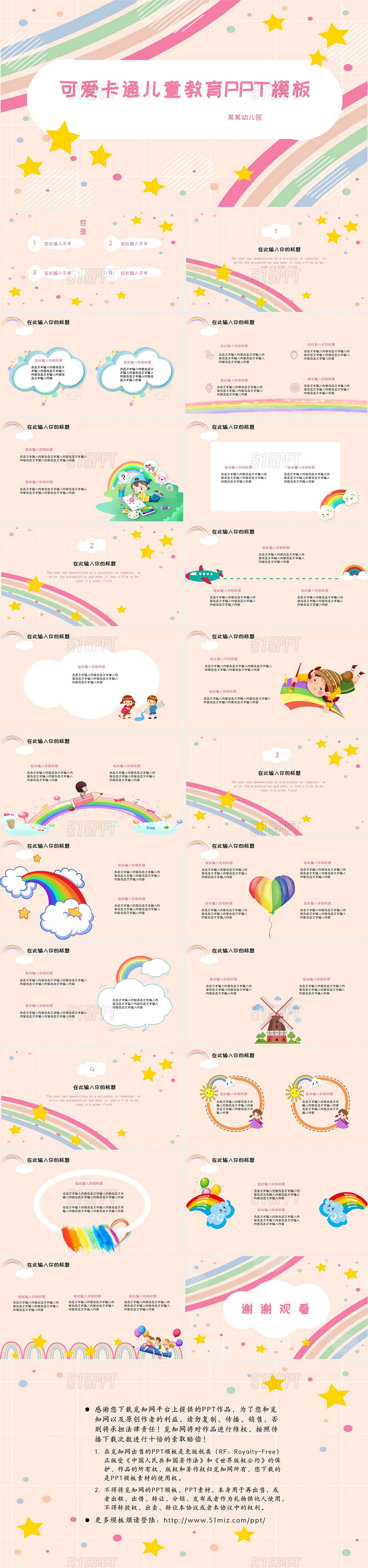 粉色卡通可爱卡通儿童教育ppt模板彩虹