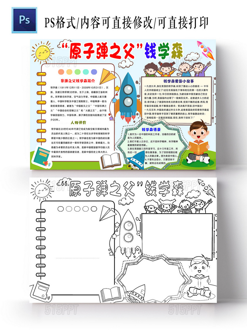 蓝色卡通原子弹之父钱学森科学家钱学森小报手抄报卡通小报手抄报