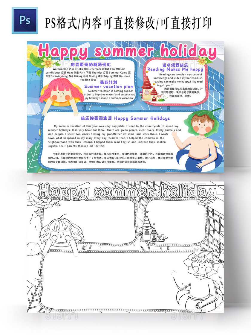 蓝色卡通Happy summer holiday小学生手抄报英语暑假生活