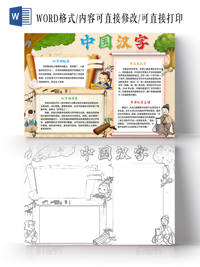 黄色卡通中国汉字汉字的起源卡通小报手抄报