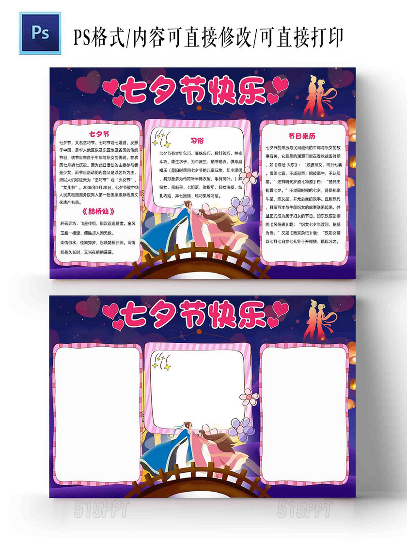 紫色粉色卡通七夕节快乐卡通小报手抄报小报节日手抄报