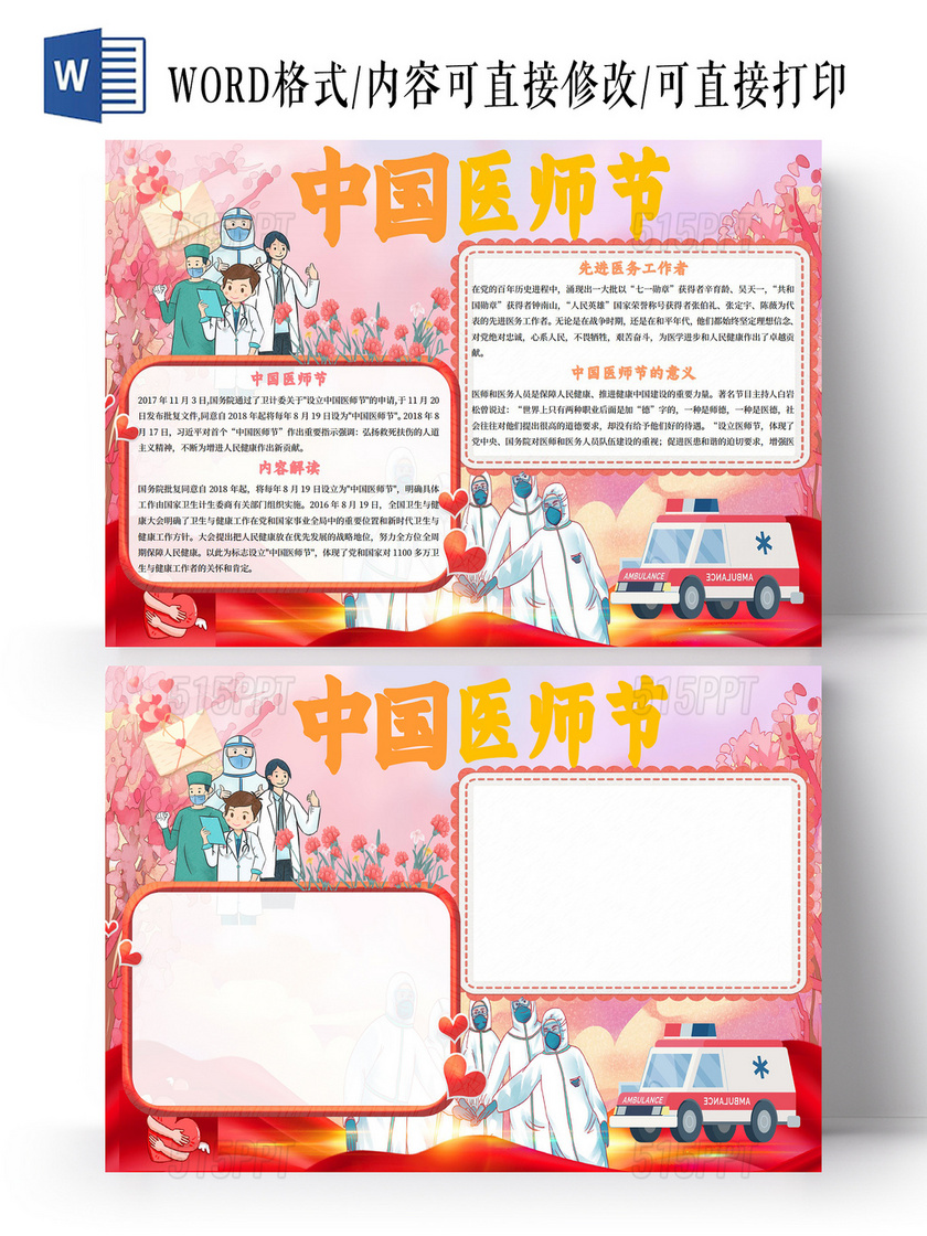 粉色卡通中国医师节节日小报手抄报