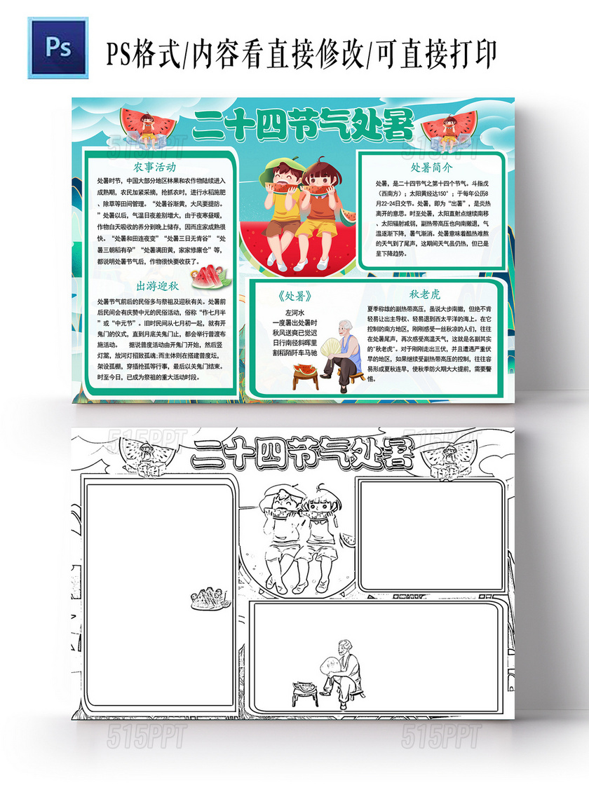 蓝色卡通处暑节气处暑小报手抄报卡通小报手抄报