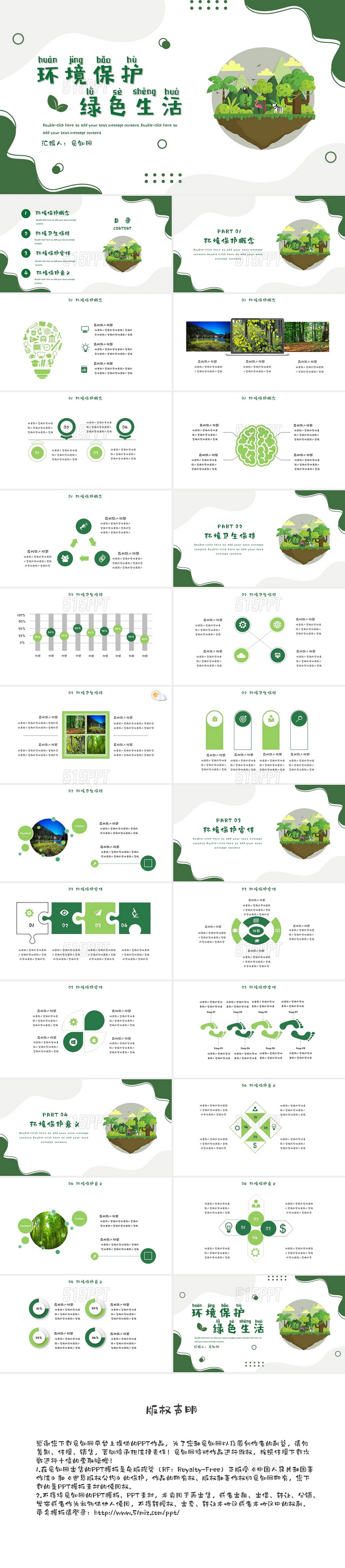 绿色手绘环境保护绿色生活宣传PPT模板
