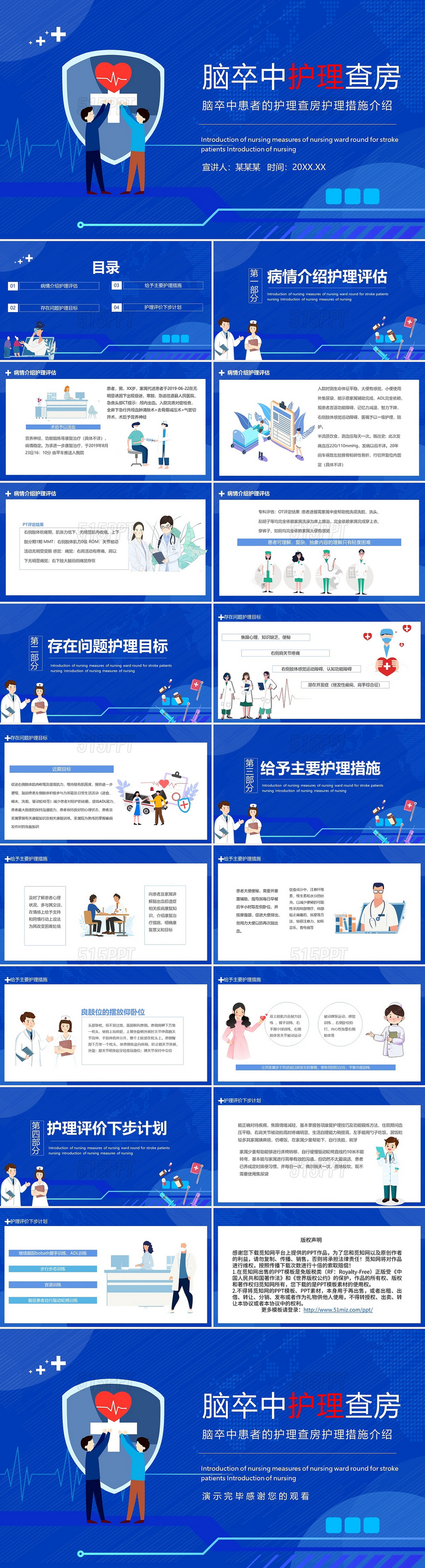 蓝色简约卡通脑卒中护理查房相关总结PPT模板