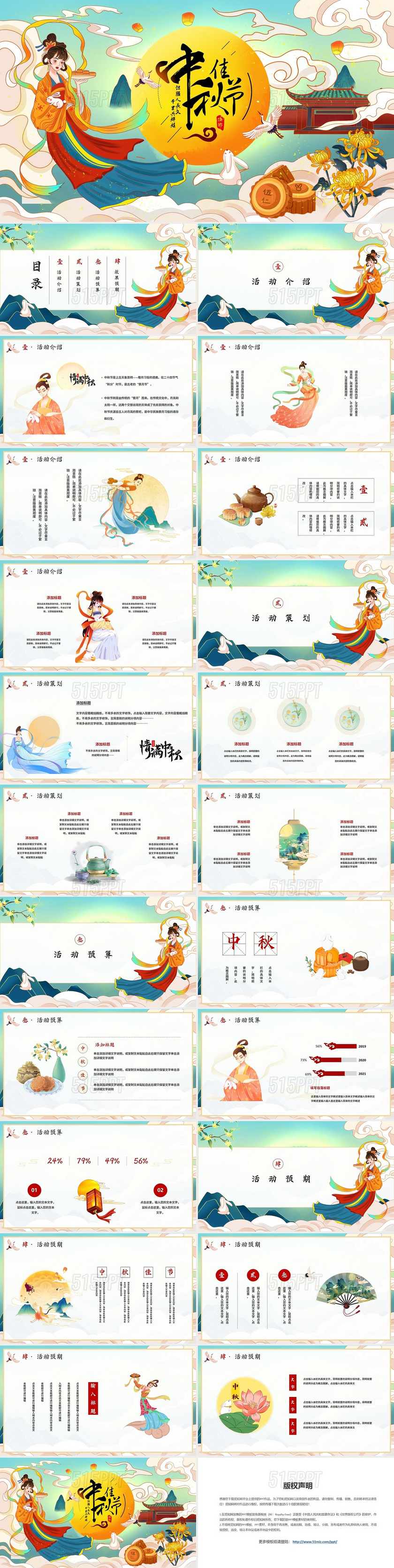 创意中国风国潮传统节日中秋节活动策划PPT模板