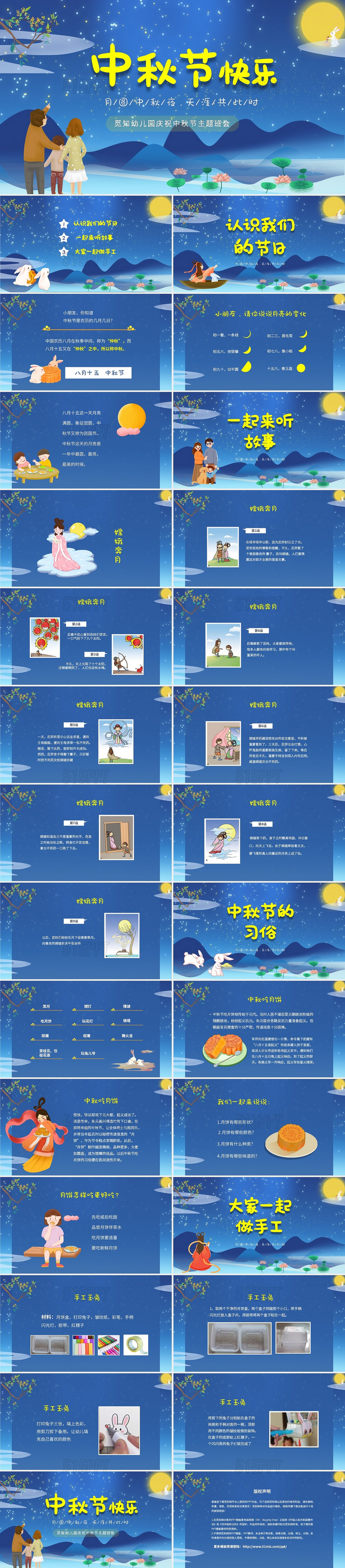 蓝色梦幻卡通儿童中国传统节日中秋节介绍主题班会