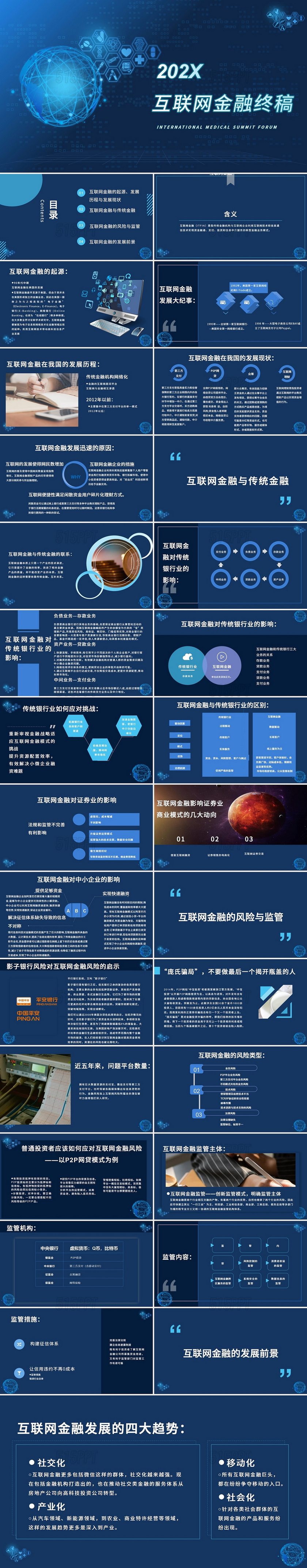 2021蓝色商务互联网金融PPT模板互联网金融终稿