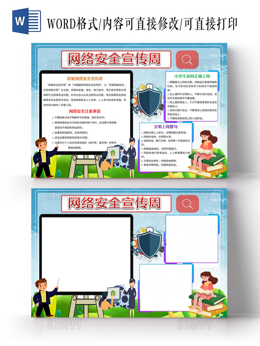 蓝色卡通网络安全宣传小报安全用网手抄报网络安全宣传周