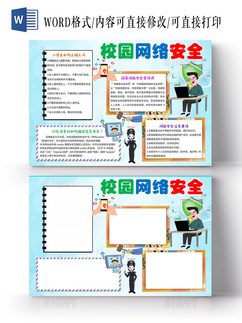 蓝色卡通网络安全小报安全上网手抄报网络安全宣传周