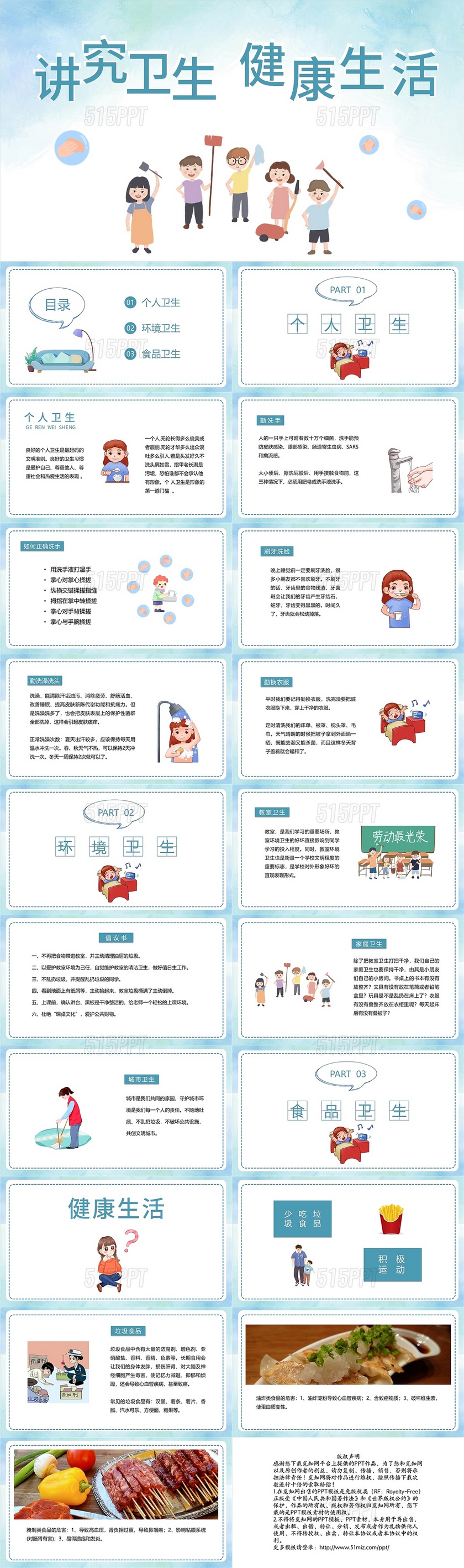 绿色卡通讲究卫生健康生活PPT模板健康生活方式主题教育