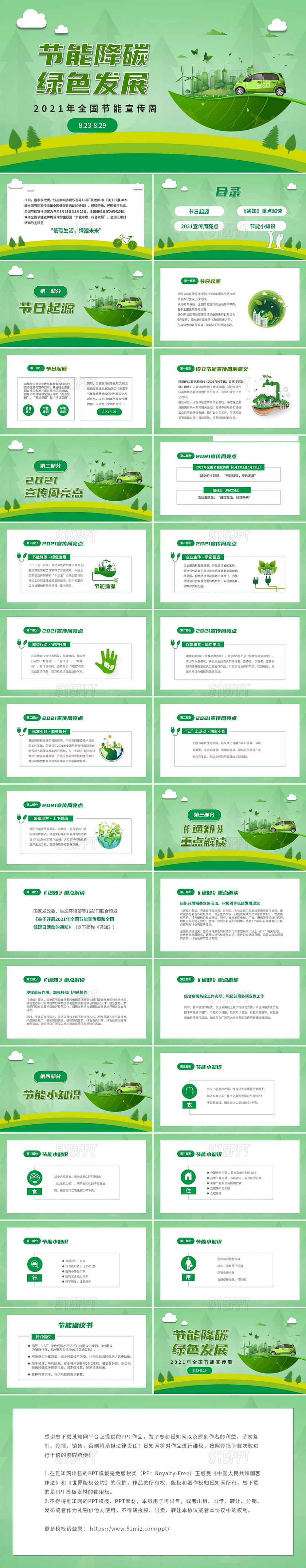 绿色清新简约低碳环保节能宣传周PP