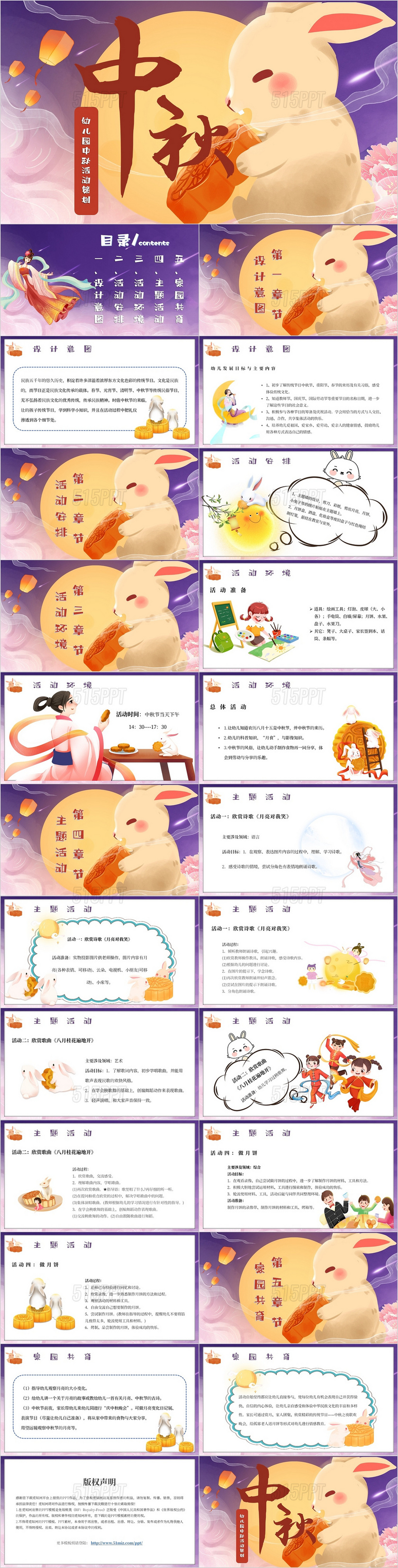 粉紫卡通中秋节中秋月饼幼儿园中秋节活动策划主题PPT模板