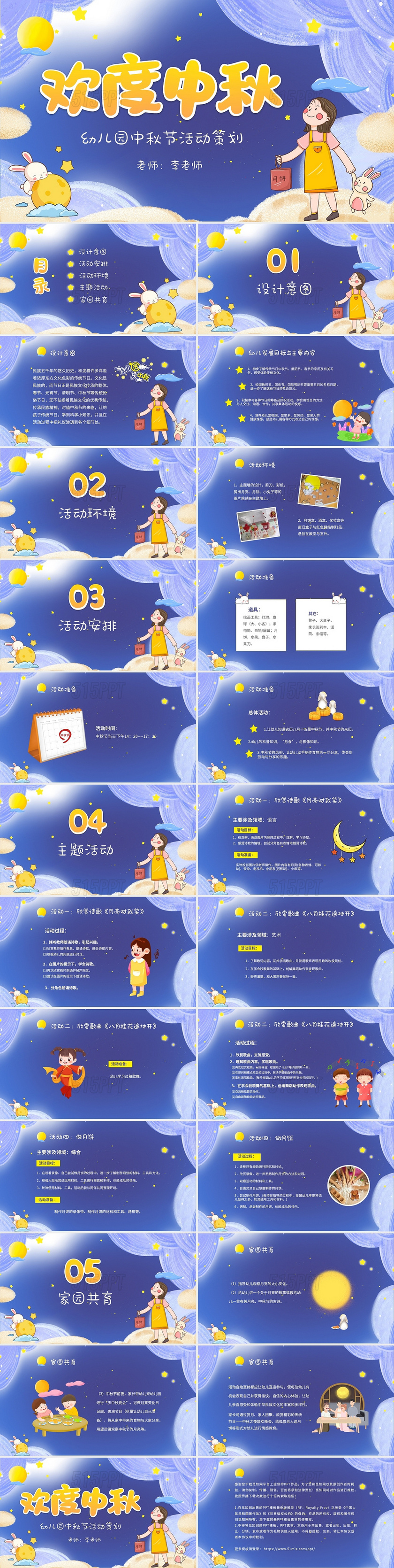紫色插画卡通儿童幼儿园中秋节活动策划PPT