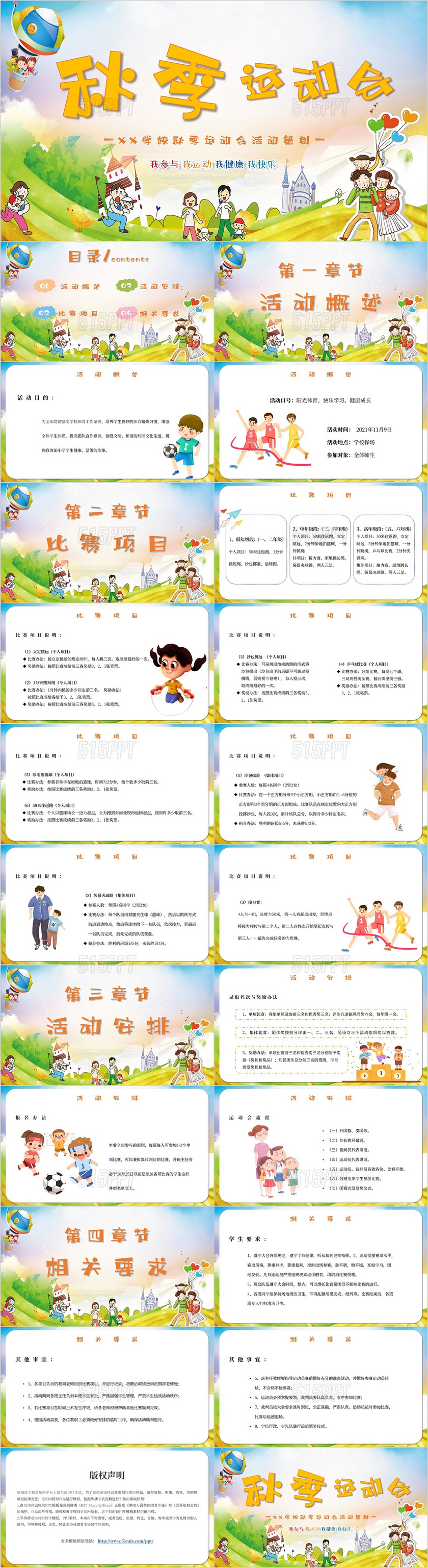 黄色卡通小清新秋季运动会幼儿园运动会学校运动会主题PPT模板