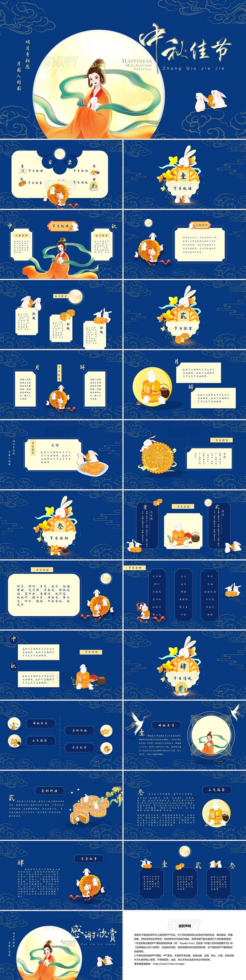 蓝色中国风古风古典中秋节介绍节日庆典PPT模板