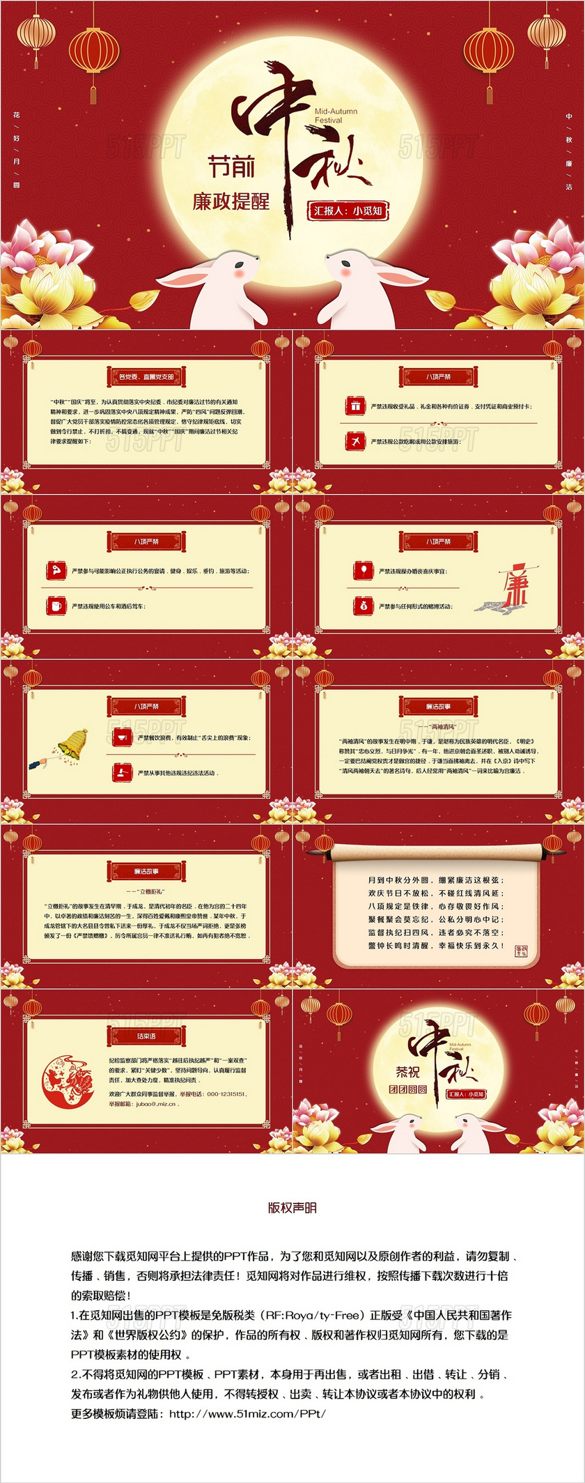 红色中国风卡通中秋节前廉政提醒PPT模板