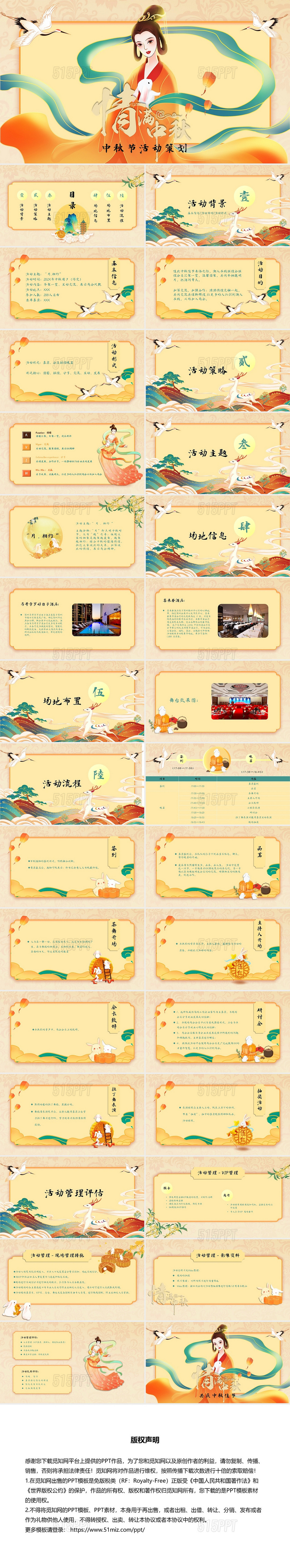 金色中国风古风古典中秋节活动策划PPT模板