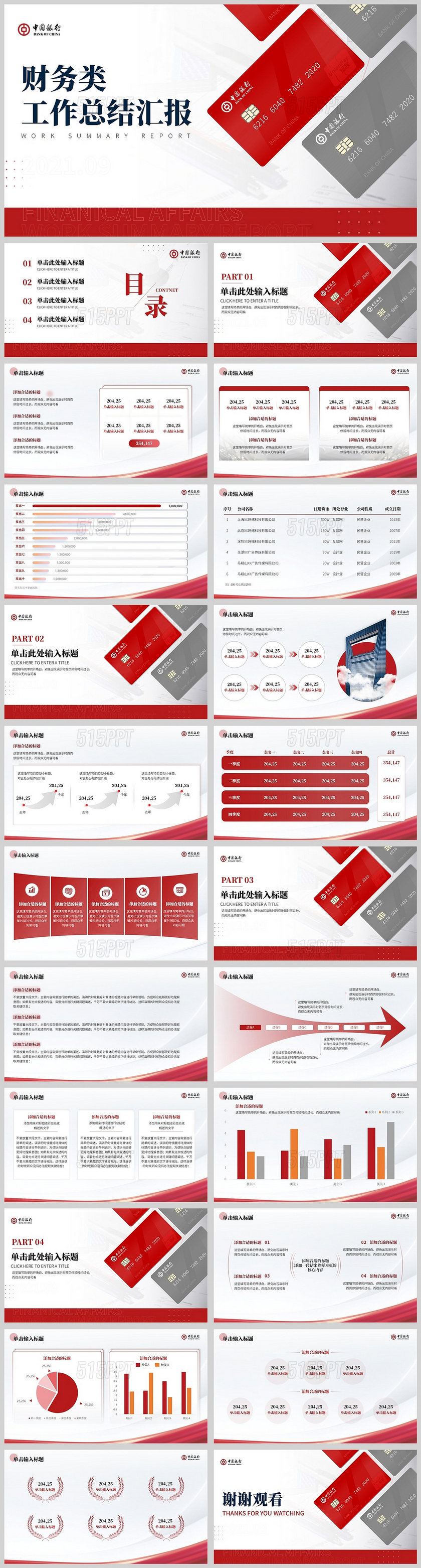 红色商务风财务类工作总结汇报模板PPT财务工作总结