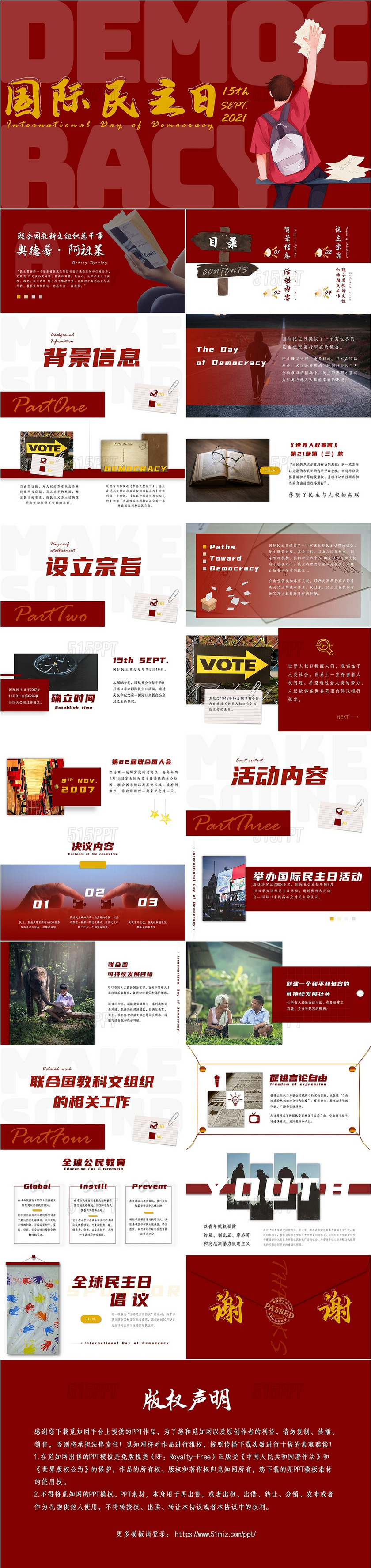 红色复古杂志创意商务国际民主日节日庆典介绍ppt模板