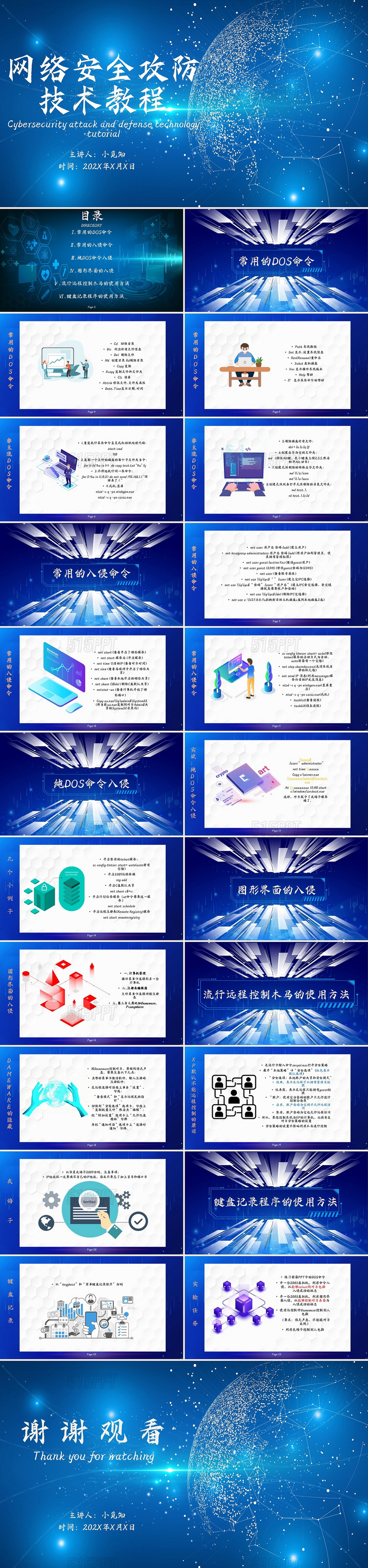 深蓝色科技机械风网络安全攻防技术教程安全培训PPT课件